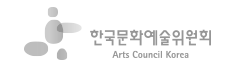 한국문화예술위원회