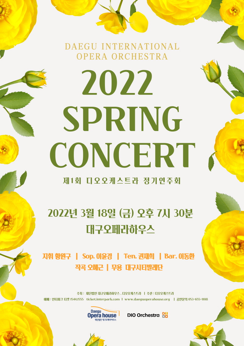 [공연취소] 2022 신춘음악회 : 디오오케스트라 제1회 정기연주회