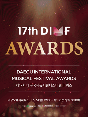 제17회 DIMF 어워즈