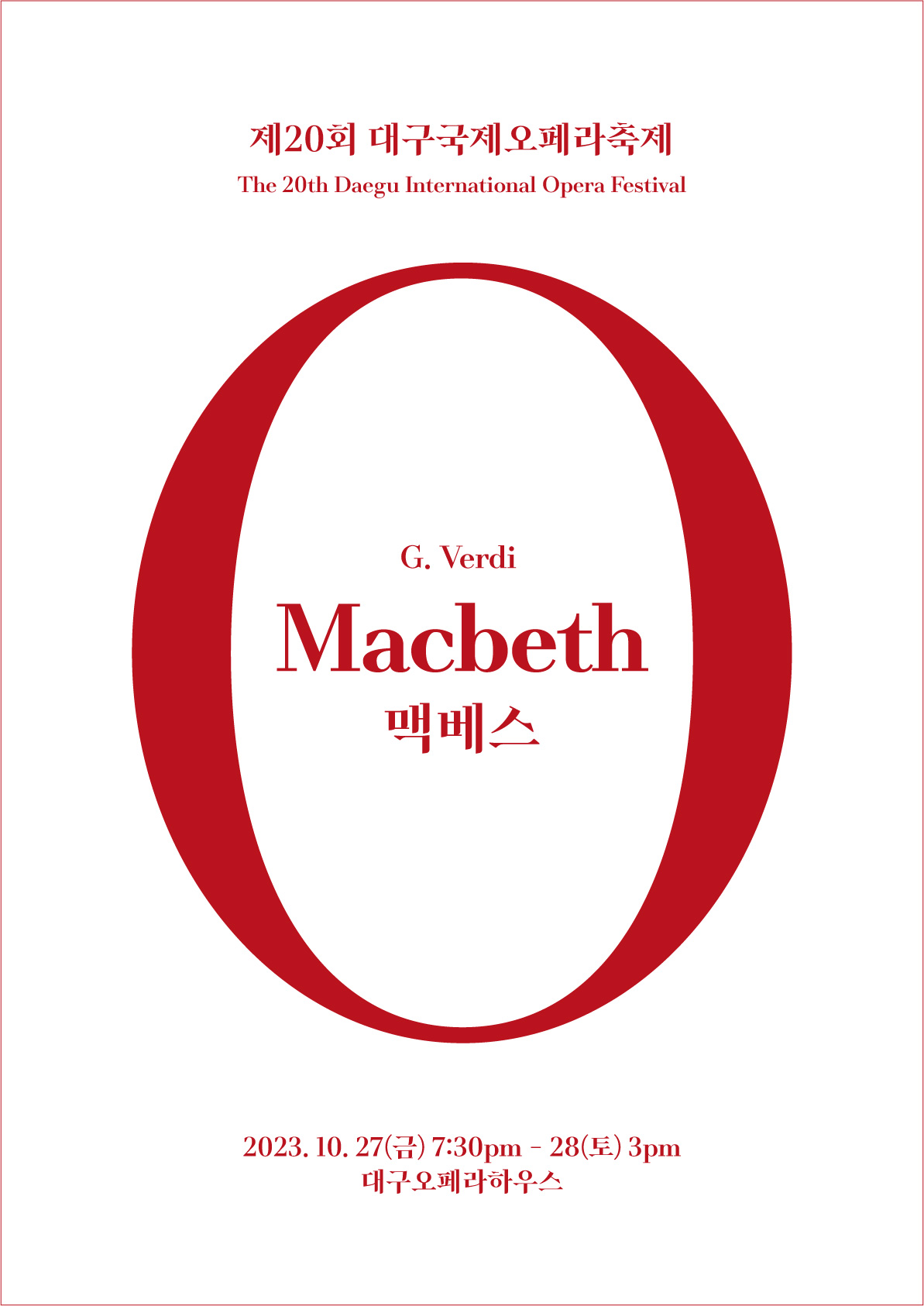 제20회 대구국제오페라축제 <맥베스>