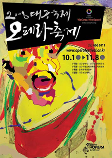 국제오페라축제 포스터