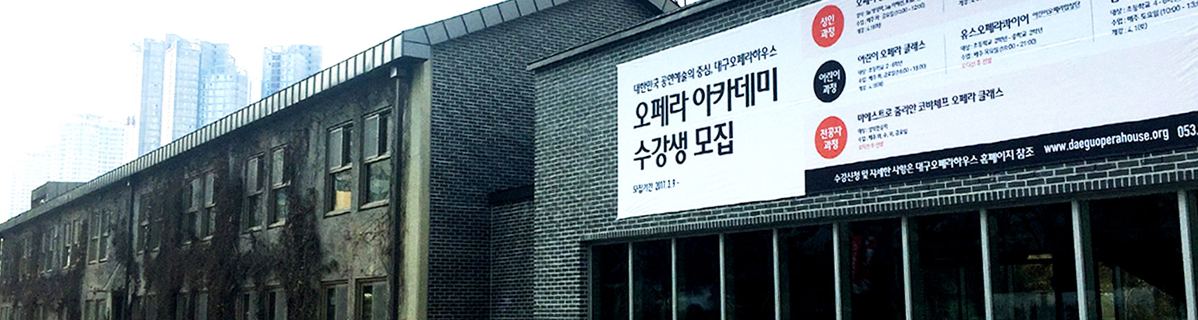 Daegu Opera House Annexe