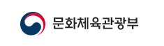 문화체육관광부
