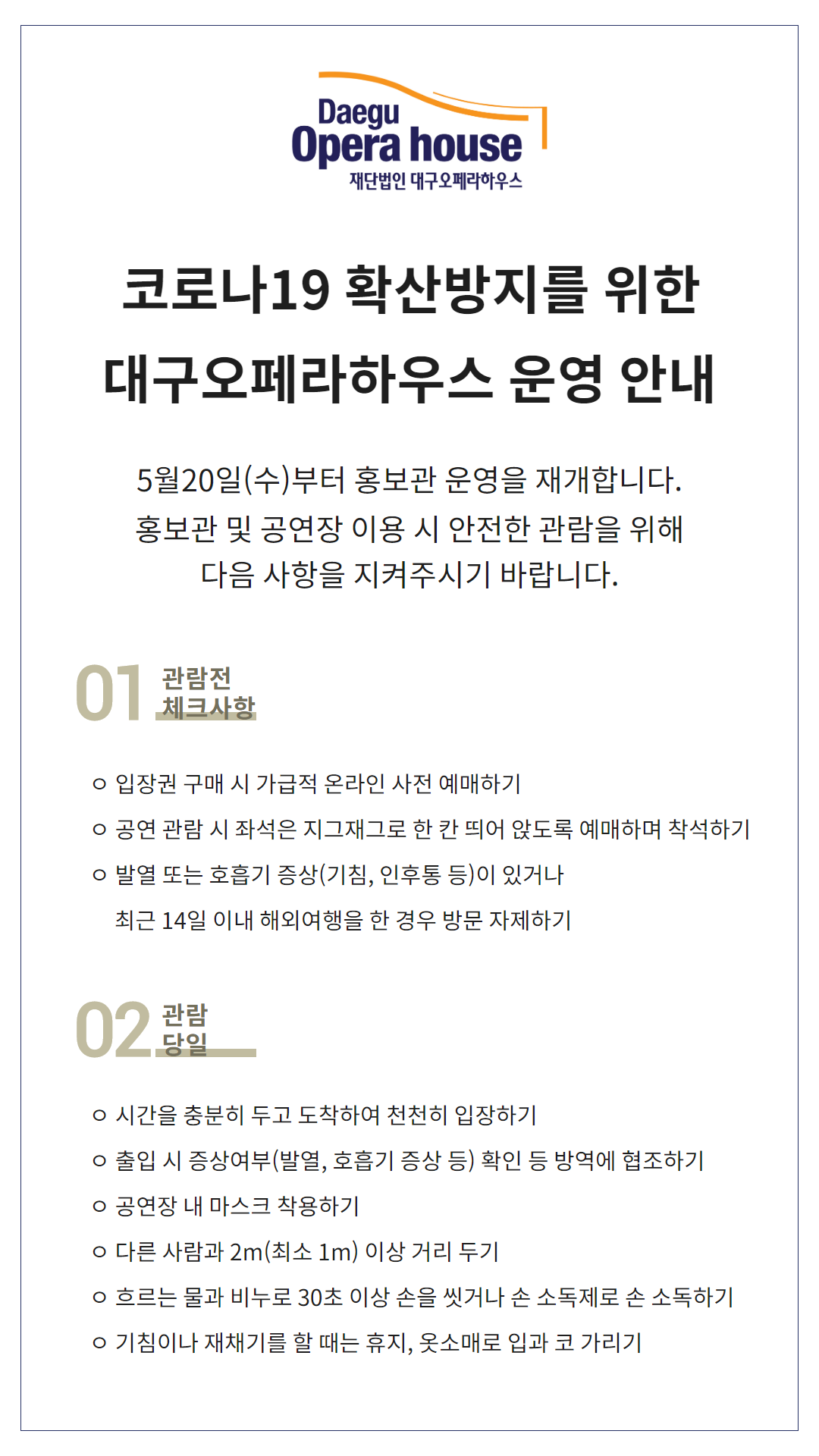 대구오페라하우스 홍보관 운영 안내.png