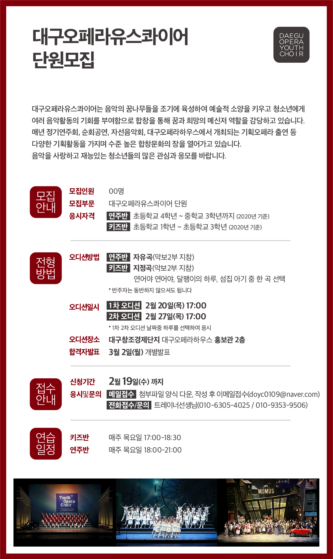 2020-대구오페라유스콰이어-단원모집.jpg