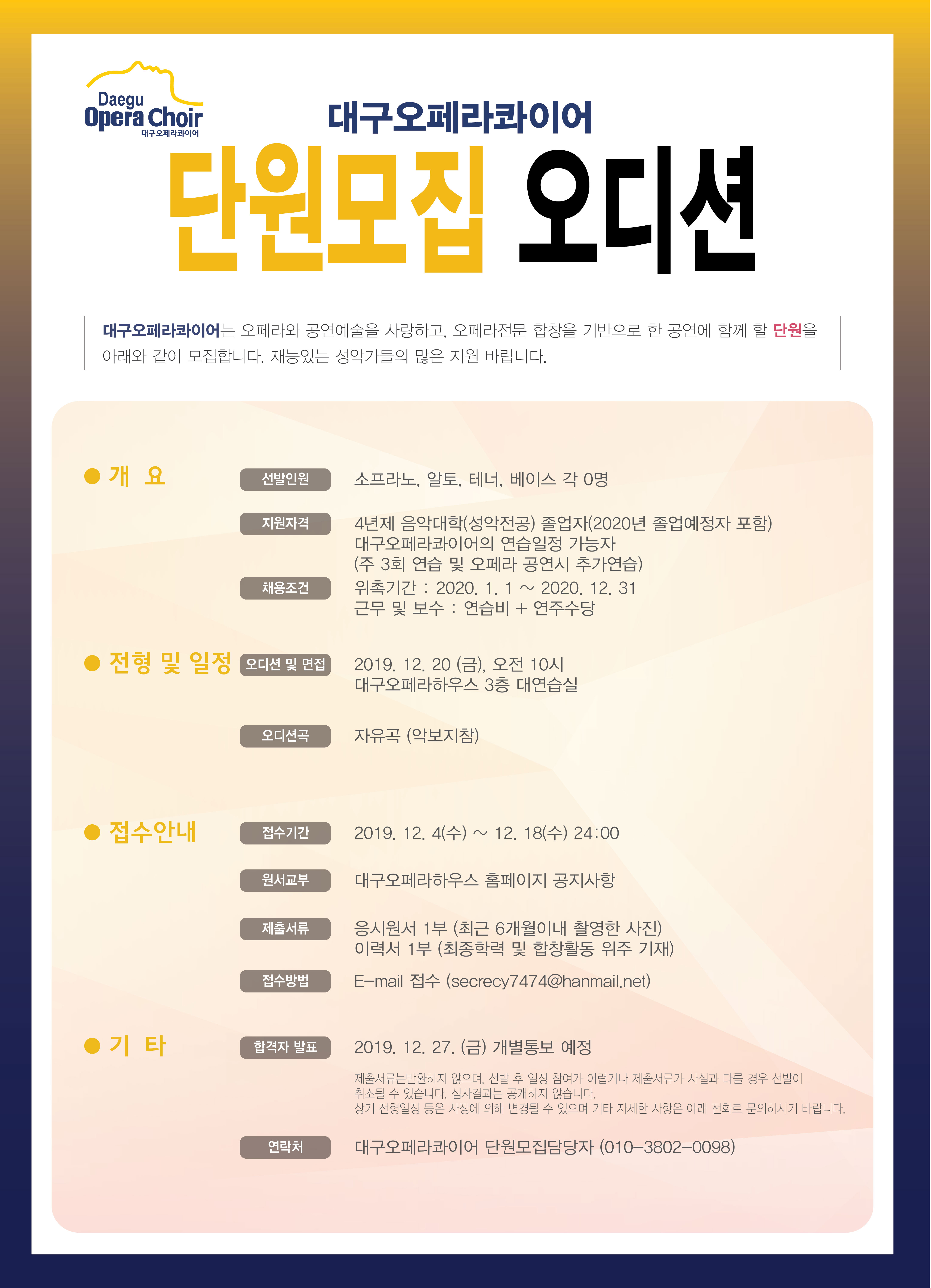 오페라콰이어 단원모집 포스터.jpg