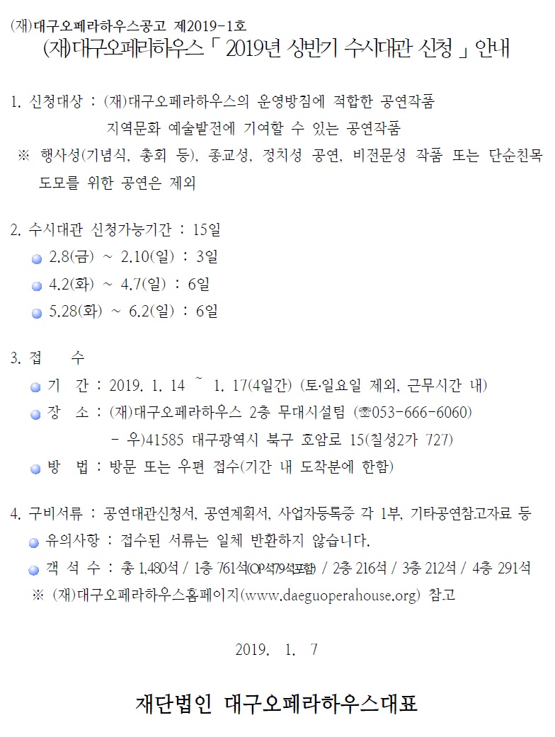 수시대관 공고문.jpg