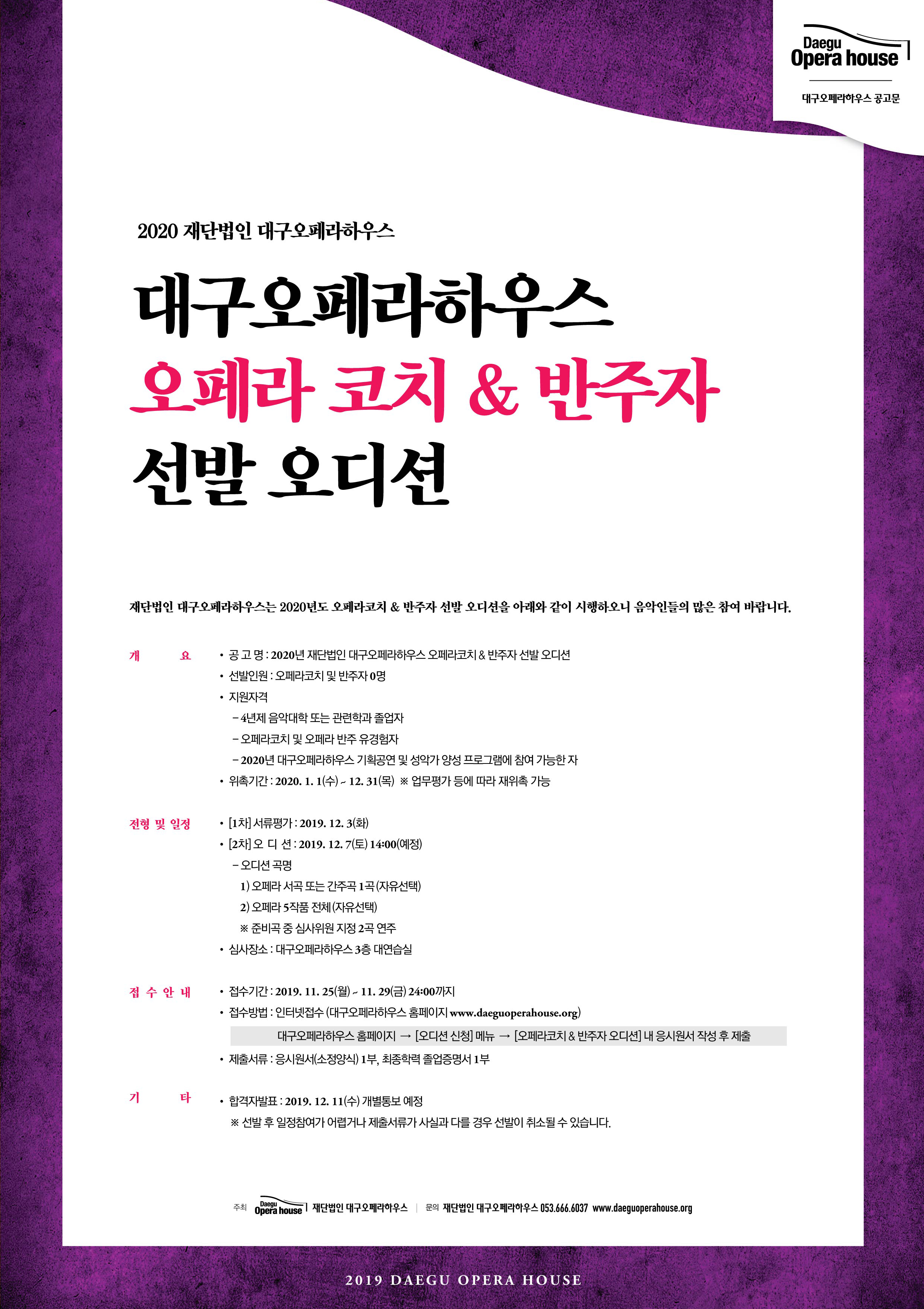 오페라코치&반주자 선발 오디션 공고문.jpg