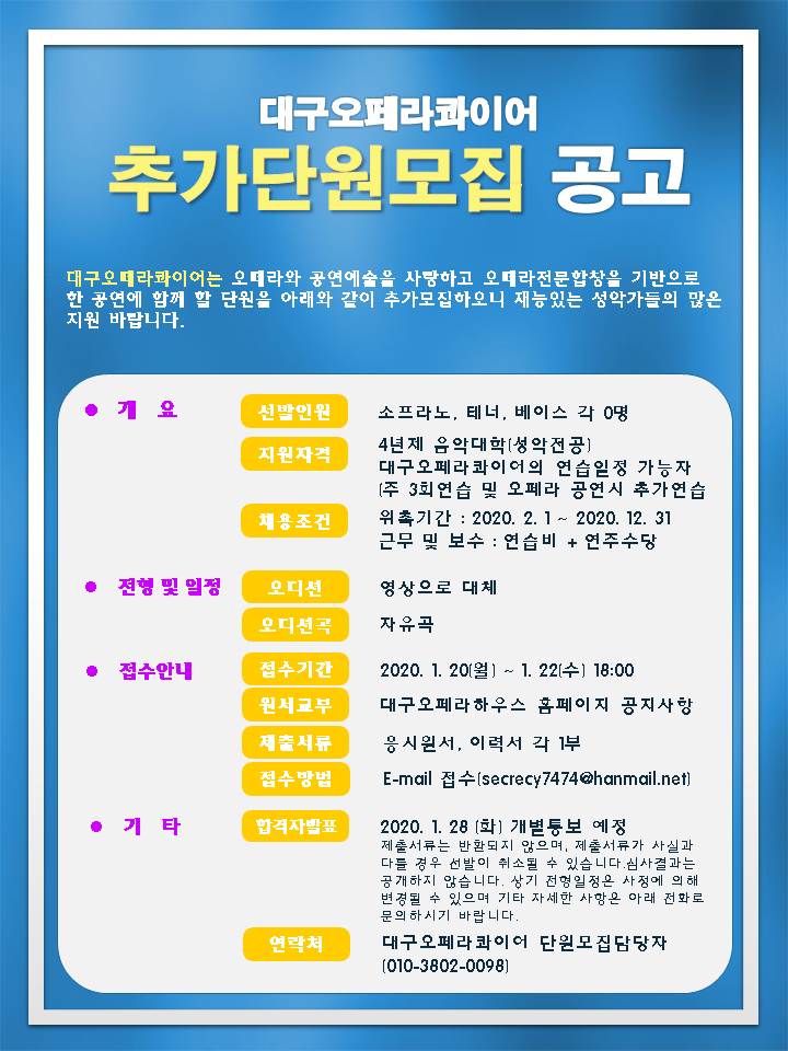 추가단원모집 - 대구오페라콰이어.jpg
