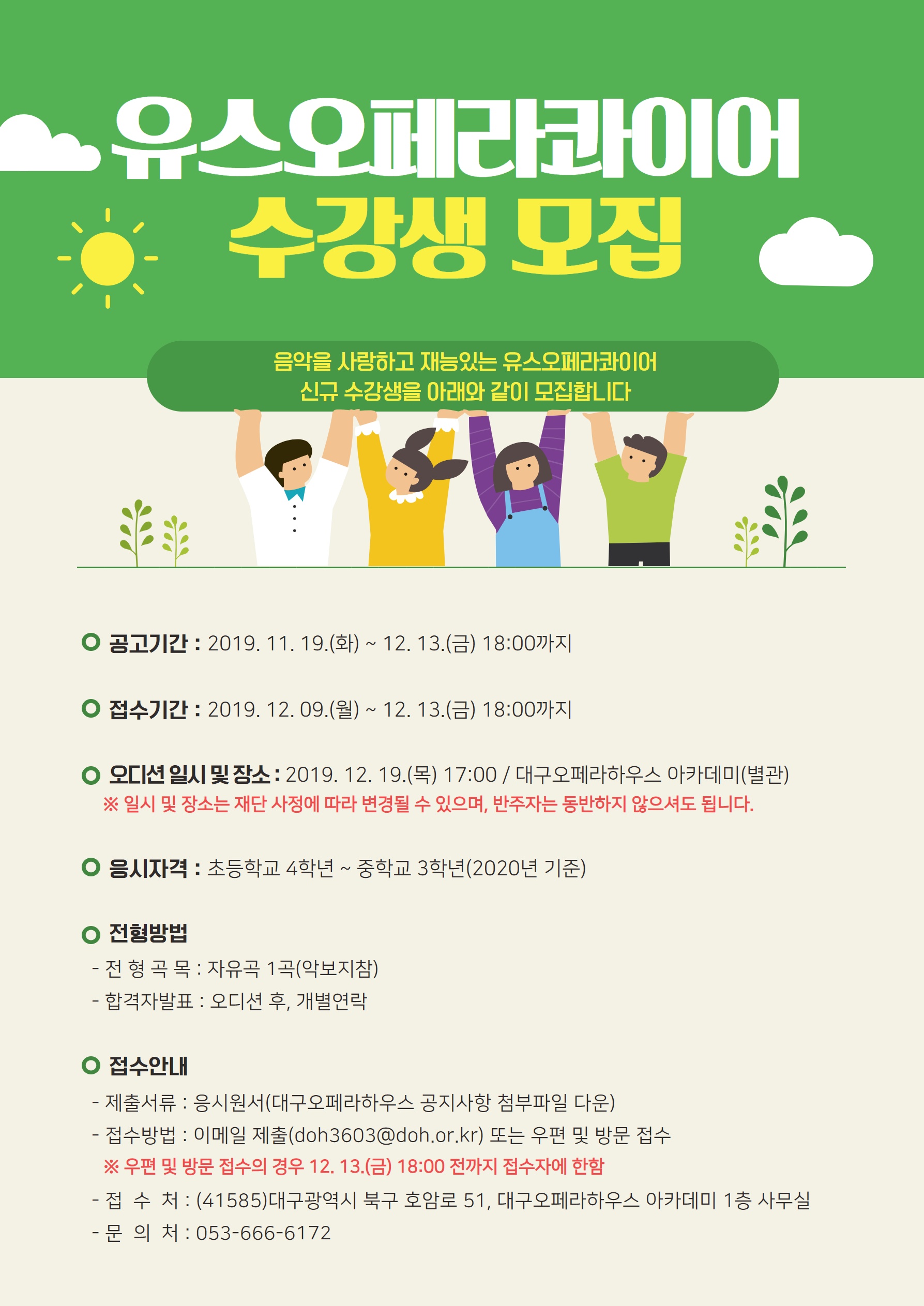 유스오페라콰이어 수강생 모집 공고(완).jpg