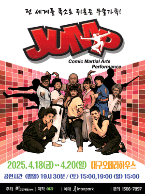 넌버벌 점프