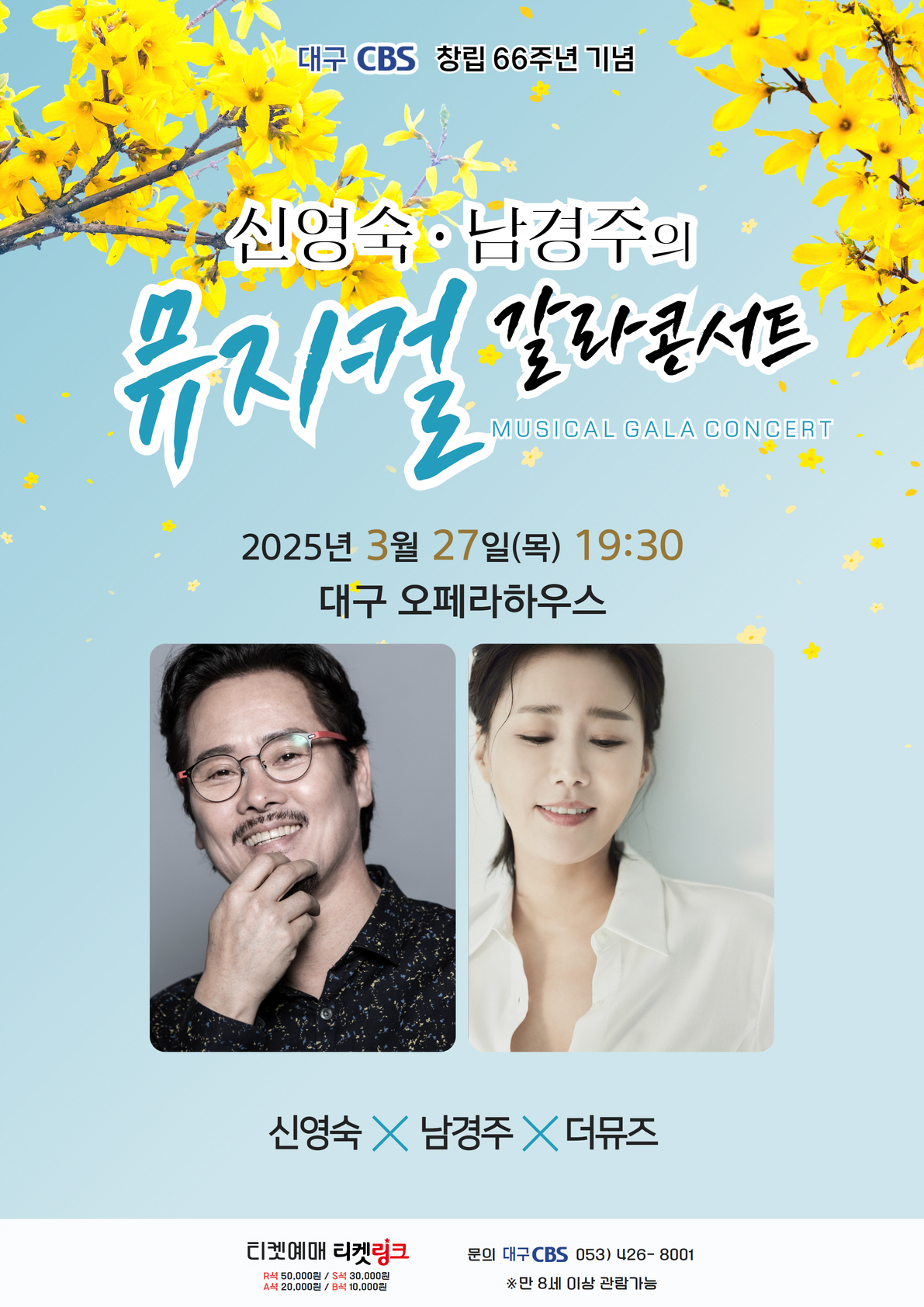 신영숙, 남경주의 뮤지컬 갈라콘서트