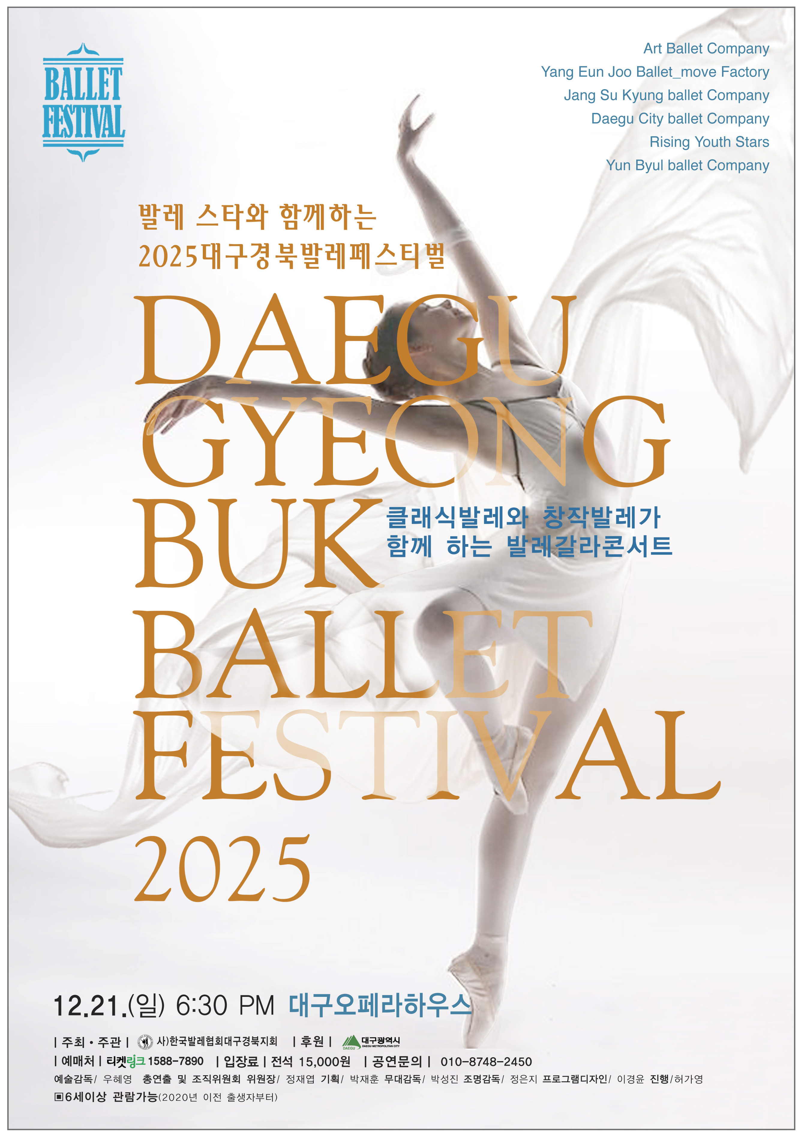 2025 대구경북발레페스티벌