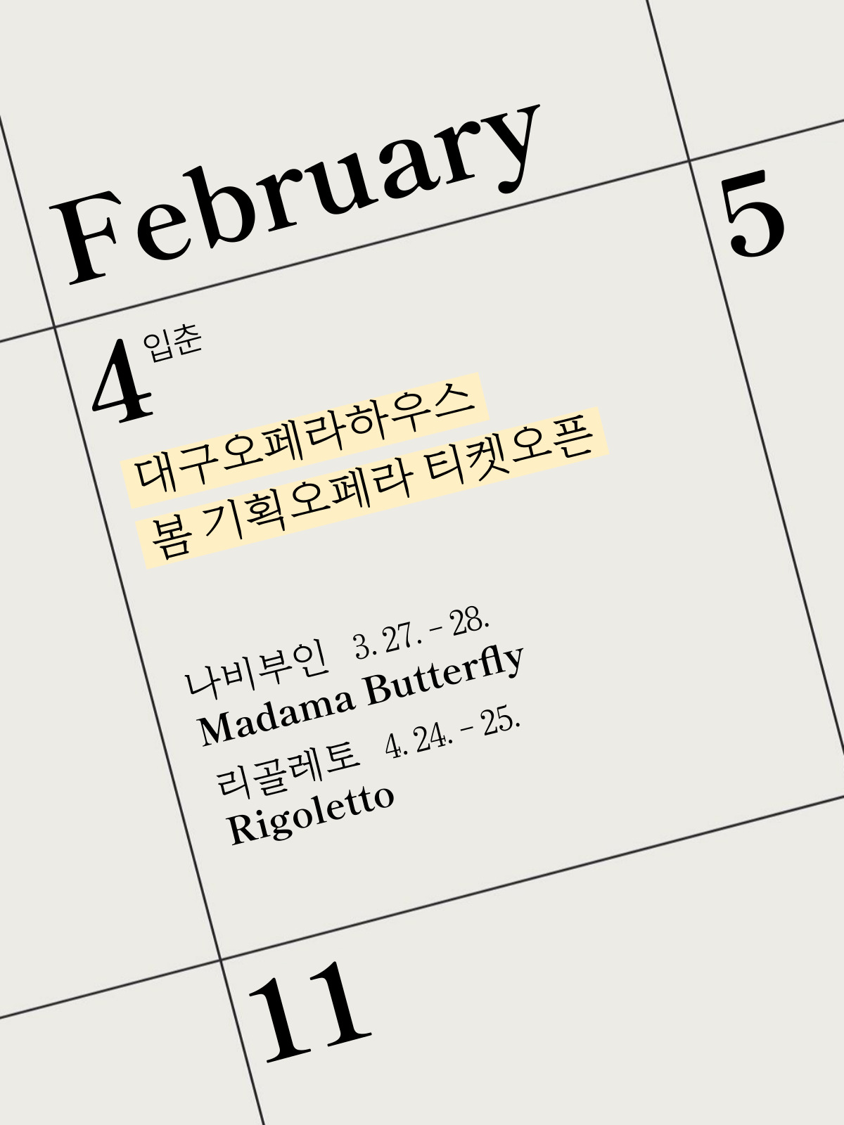 상반기 기획오페라 얼리버드