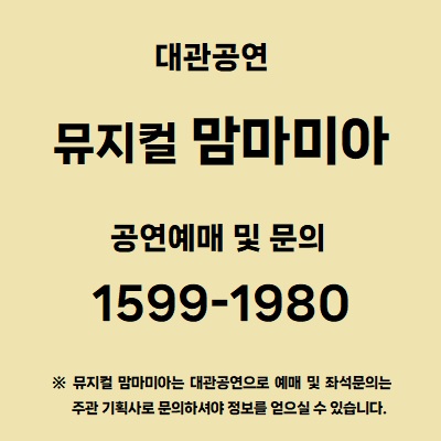 맘마미아